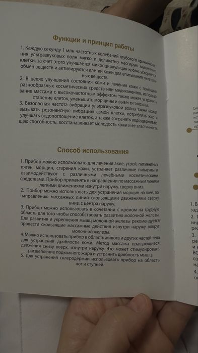 Косметологический аппарат