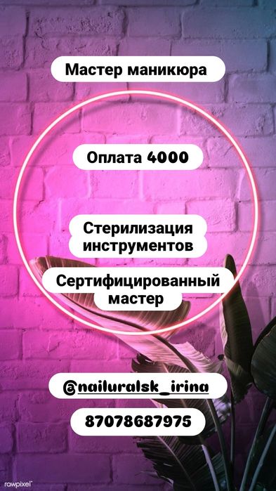 Мастер маникюра!!