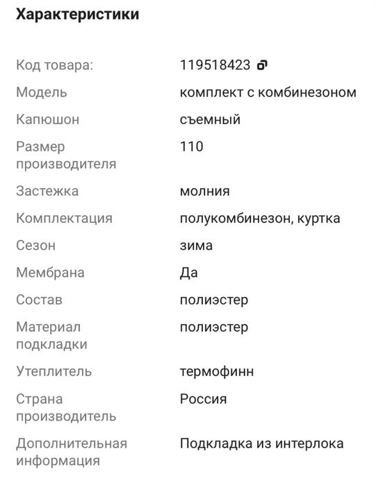 Зимный комбенизон фуксия , до -30