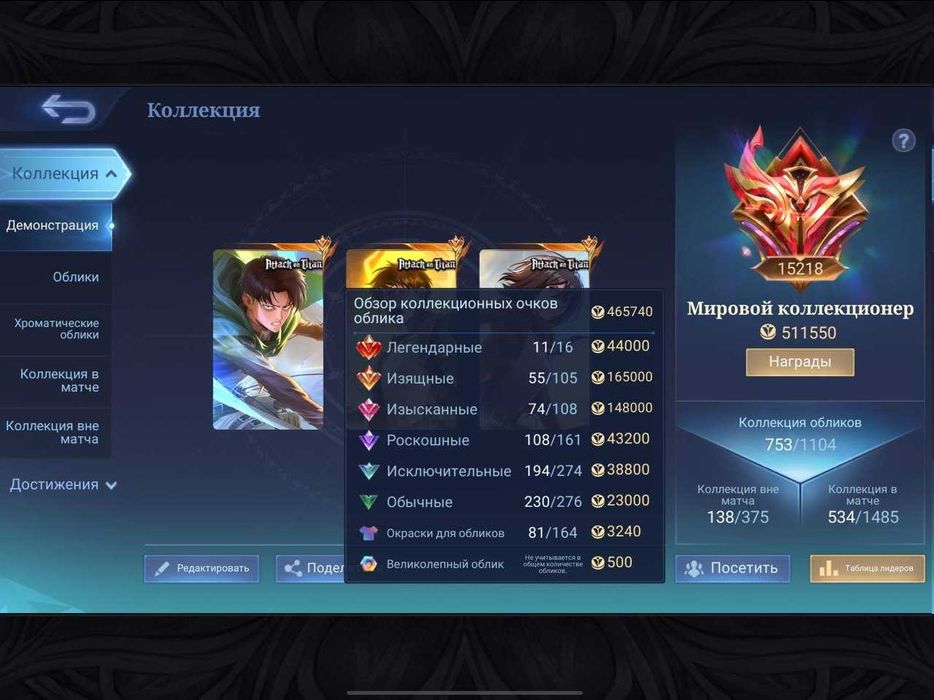 Mobile legends 400|Мировой 15218| 753 облика. 55 ВР%