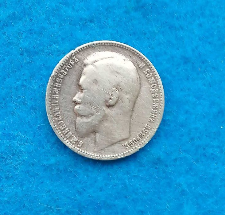 монета серебро рубль 1899год