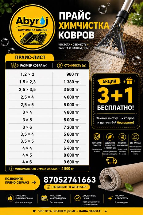 Химчистка,стирка,чистка ковров