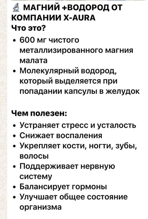 Магний  Водород X-AURA