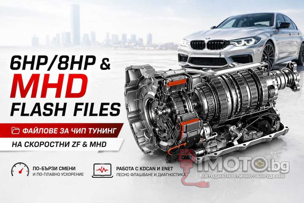 xHP 6HP/8HP & MHD FLASH FILES - Файлове за ЧИП Тунинг на скорости ZF