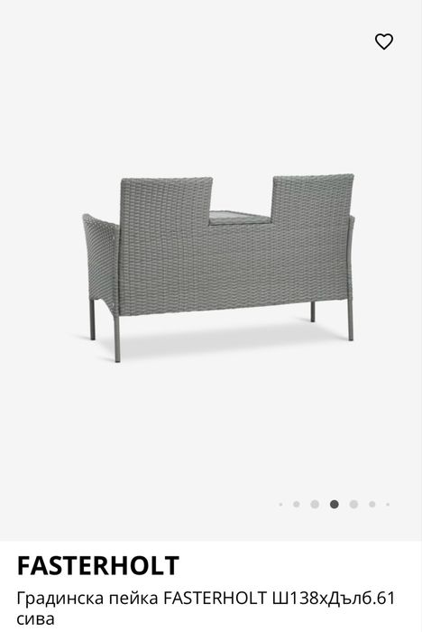 Градинска пейка FASTERHOLT