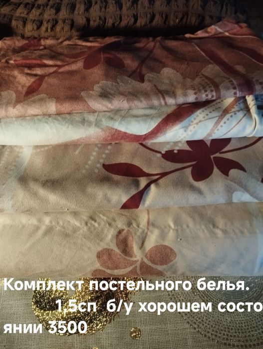 Продам  Комплект постель. 1,5сп