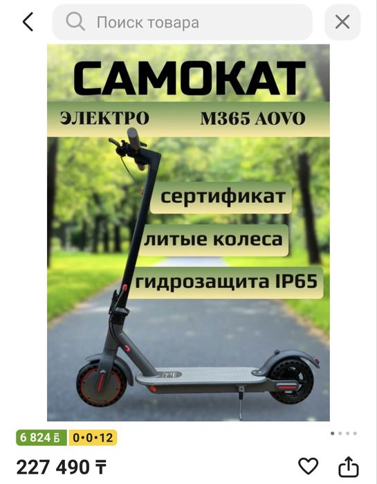 Продам самокат aovo