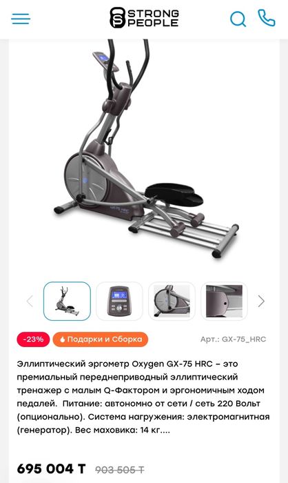 Эллиптический тренажер GX-75 HRC