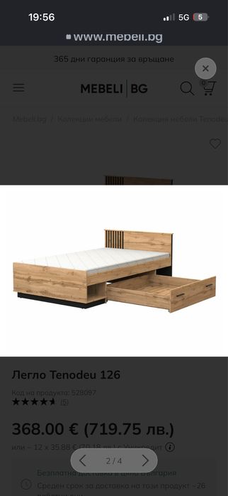 Чисто ново легло от Mebeli.bg