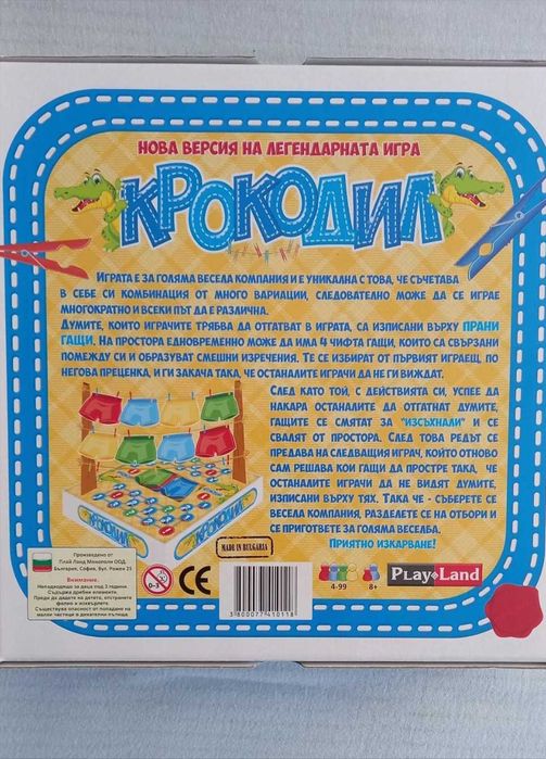 Нова детска настолна игра Крокодил- прани гащи