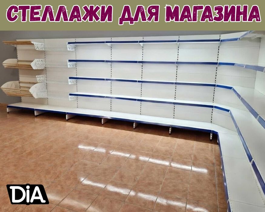 Стеллажи и полки, торговое оборудование для магазина
