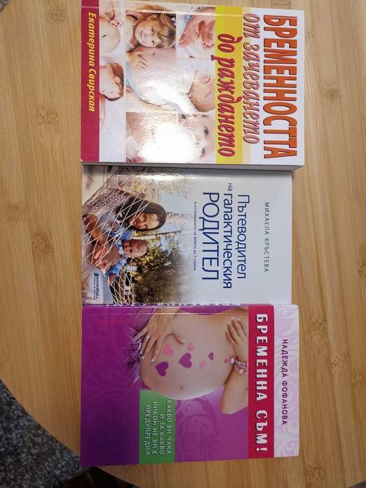 Книги за бременна