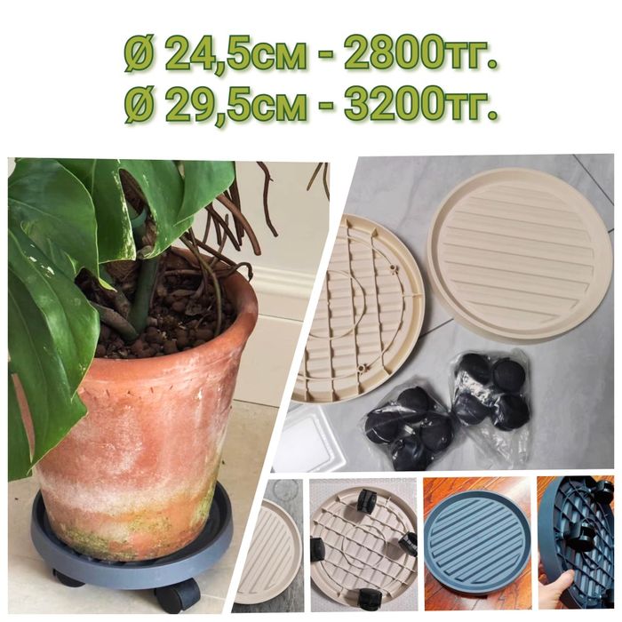 Подставка для цветов.