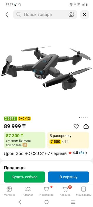 Дрон Gool RC CSJS S167