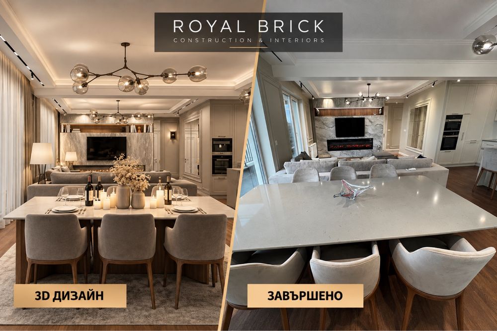 Довършителни работи - Royal Brick