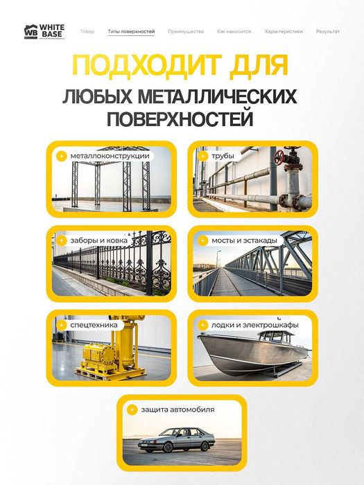 краска на металл из России