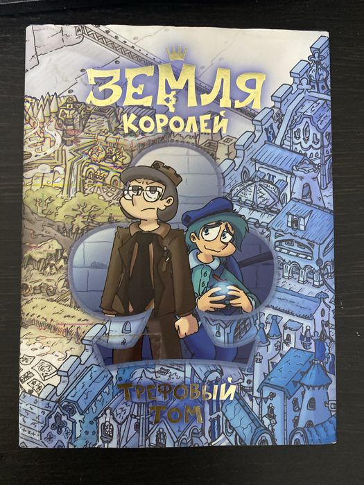 Земля королей 13 карт
