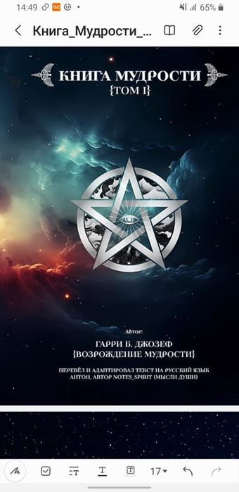 Продам книгу мудрости