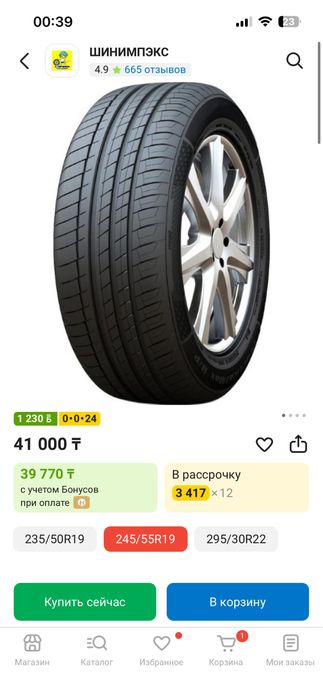 Продам шины летние R19