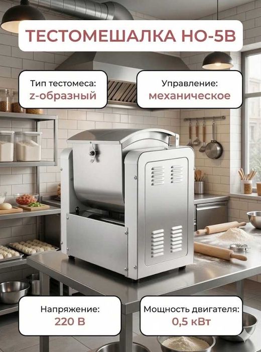 Тестомес НО-5B на 5 кг, Тестомешалка