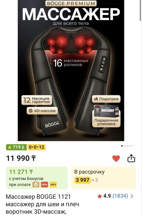Массажер для шеи и плеч