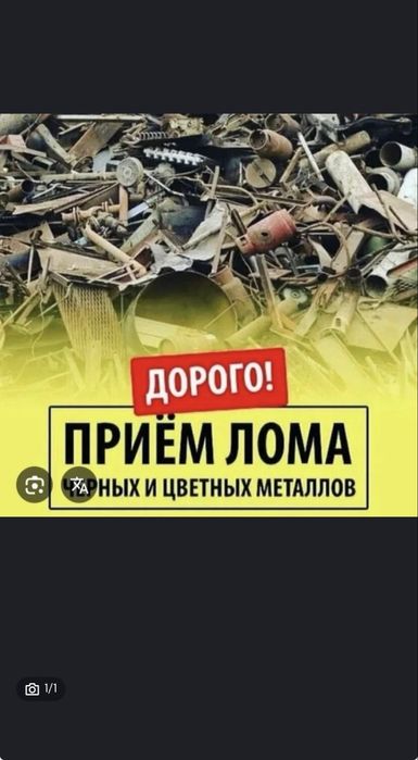 Прием металла Алматы!