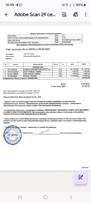 Запчасти на Кверналанд