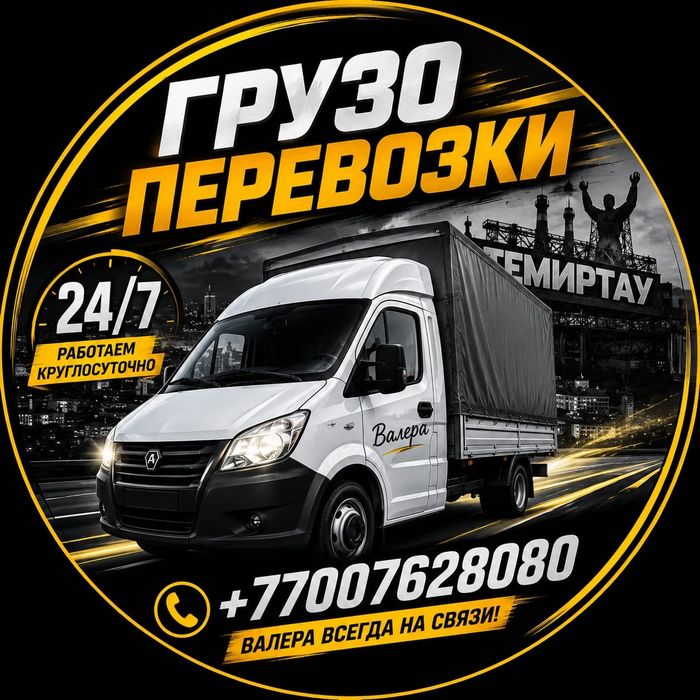 Вывоз мусора и хлама