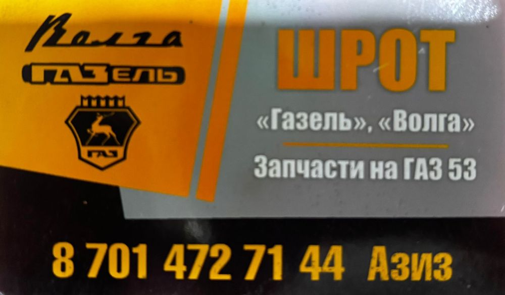 Кардан На  газель стандартный