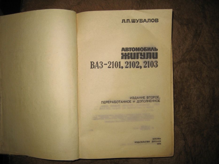 книга автомобиль ЖИГУЛИ и альбом