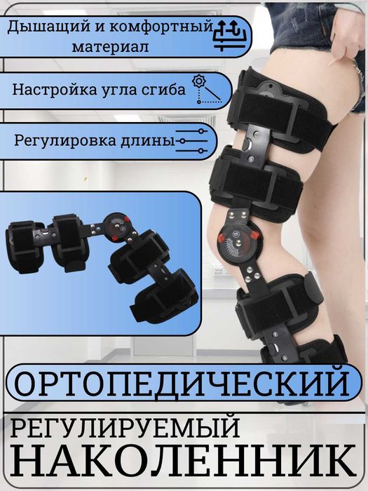Регулируемый фиксированный бандаж коленного сустава, 50-60 см.