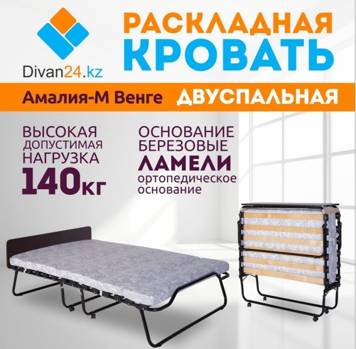 Продам Раскладную Кровать