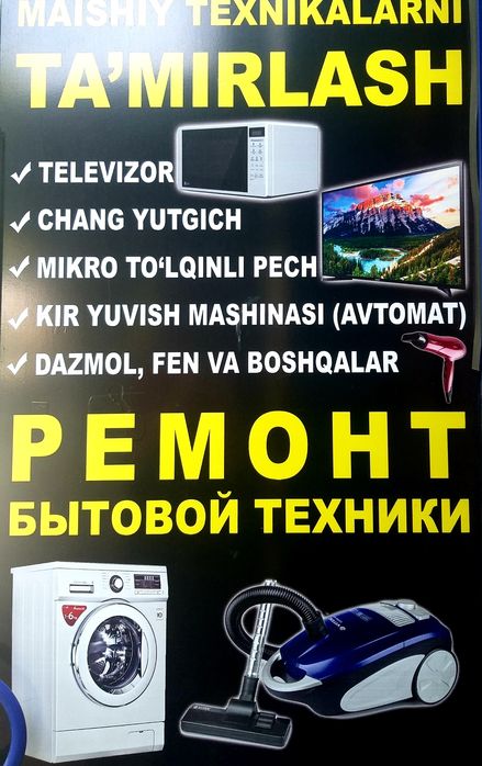 Ремонт бытовой техники.Качество,гарантия,быстро и надёжно 24/7