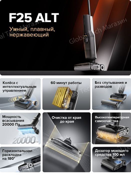 Вертикальный пылесос Roborock F25 ALT(RU версия), Интеллект-колёса с о