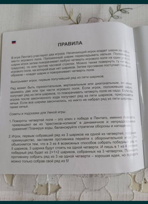Продам фирменную игу pentago