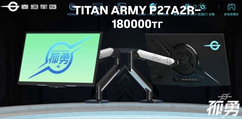 Мониторы Titan Army