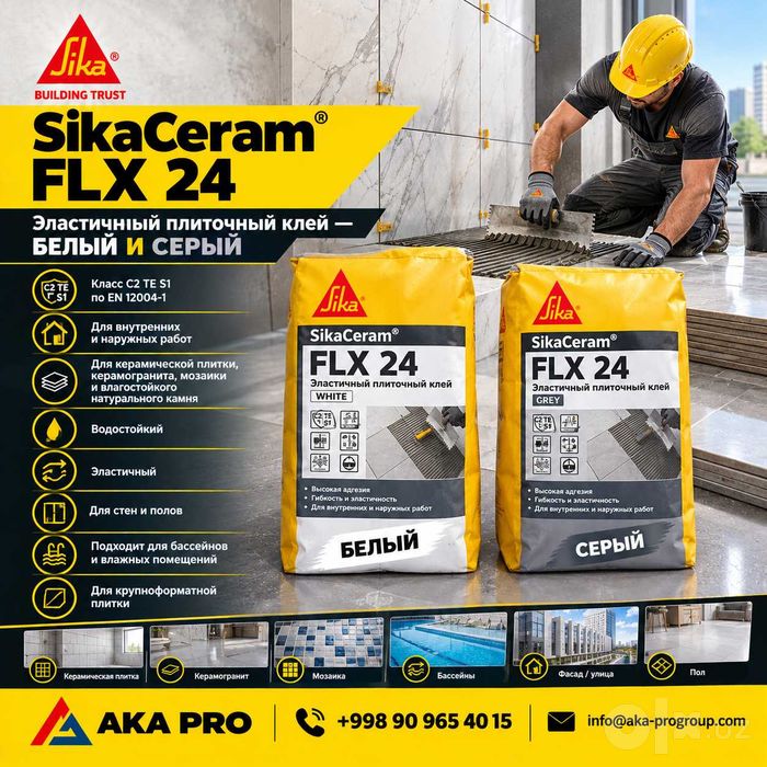 SikaCeram FLX 24 —усиленный плиточный клей