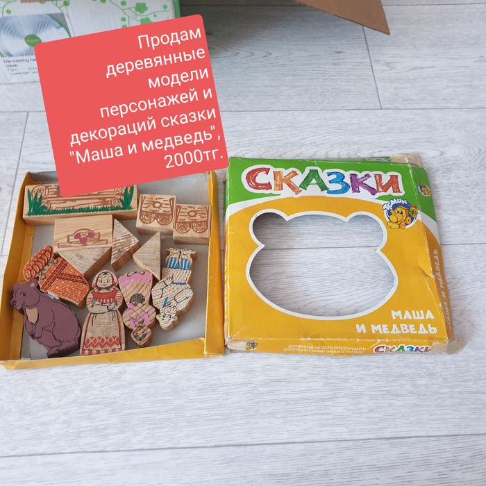 Продам кубики и деревянные игрушки