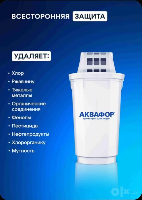Akvofor Ko'za filtri/ фильтров-кувшинов Аквафор / Akvafor / Garri