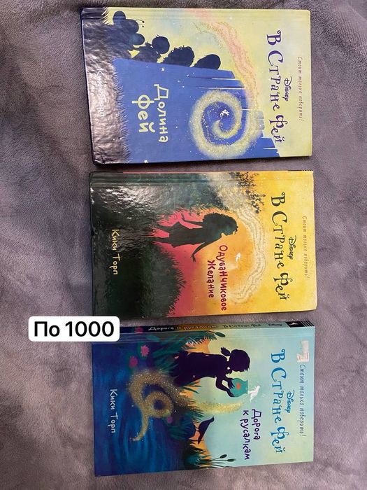 Книги детские в стране фей