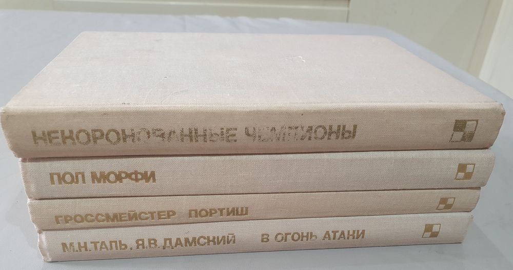 Лот от шахматни книги