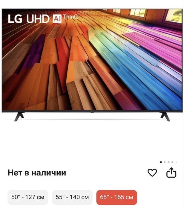 Телевизор LG UHD Aithiq