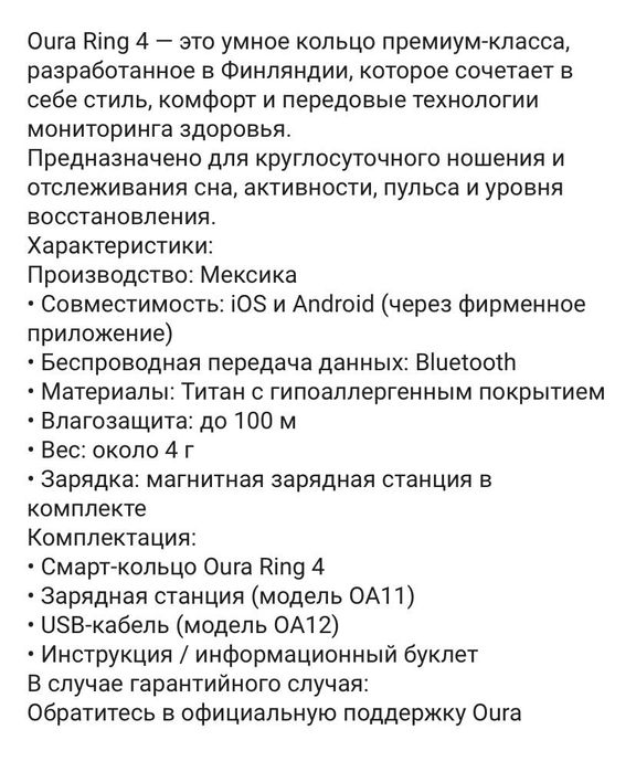 Кольцо Oura ring