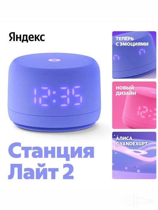 Умная колонка Яндекс Станция Лайт 2 с часами