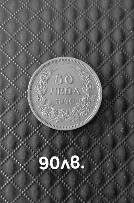 Старинни и редки монети за колекционери- ценители. Промоция + подарък!