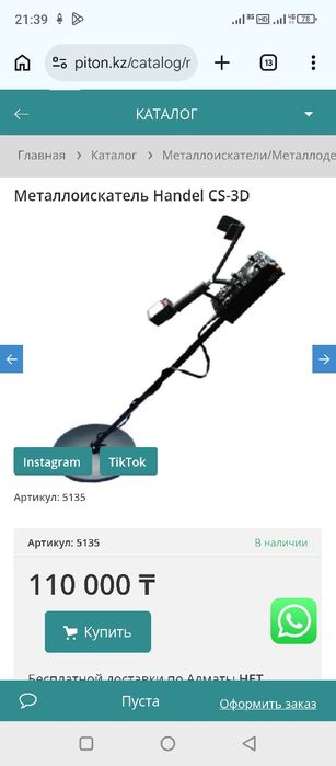 Металлоискатель новый