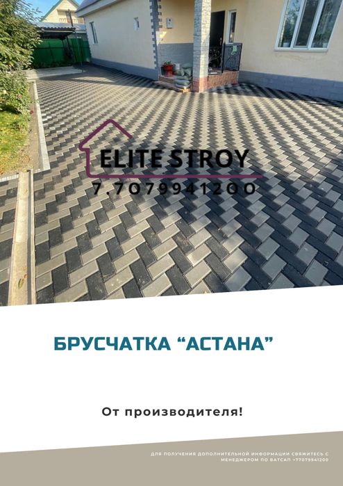 Брусчатка, тротуарная плитка