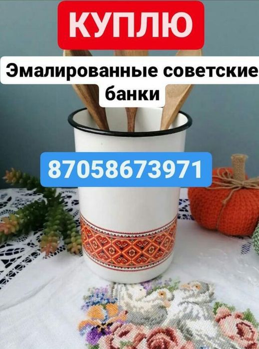 Советские бидончики. Эмалированные банки