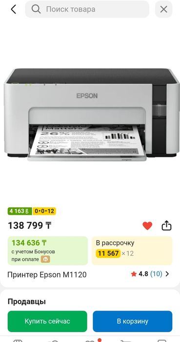 Принтер Epson M1120