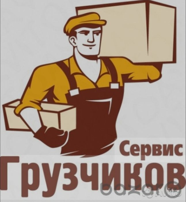 Услуги грузчиков